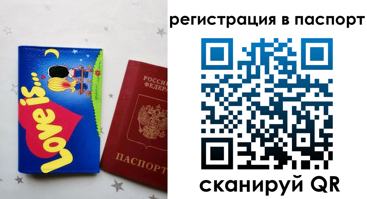прописка регистрация в Калаче-на-Дону