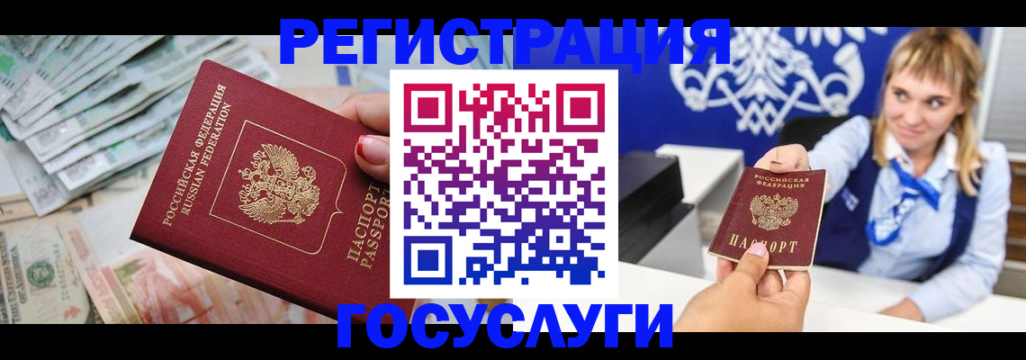прописка регистрация в Калаче-на-Дону
