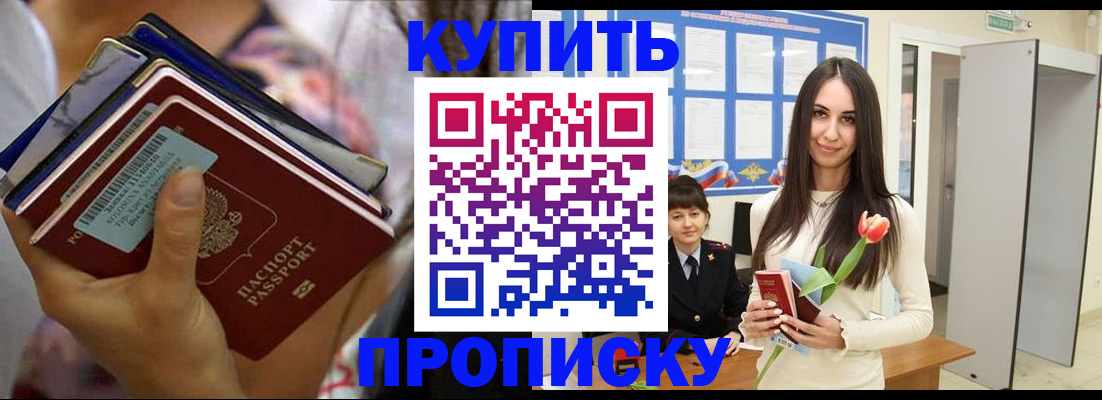 прописка ребенка в Калаче-на-Дону