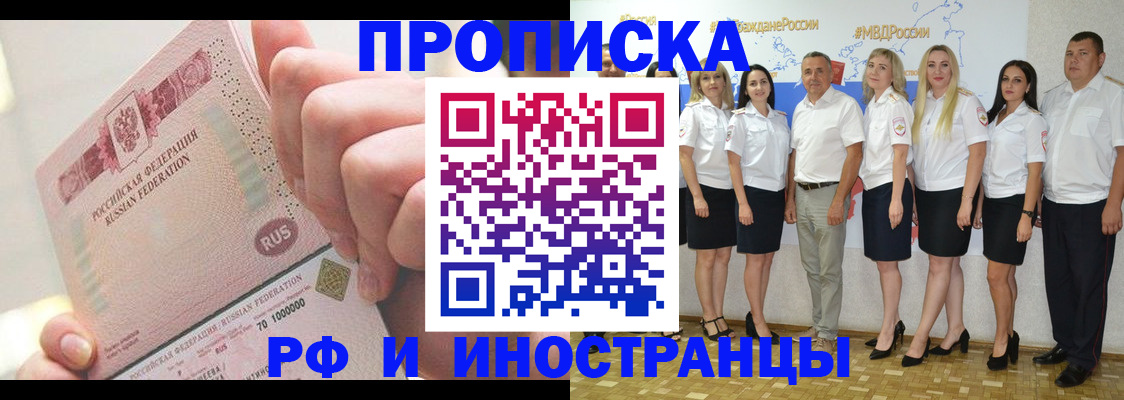 прописка законно в Калаче-на-Дону